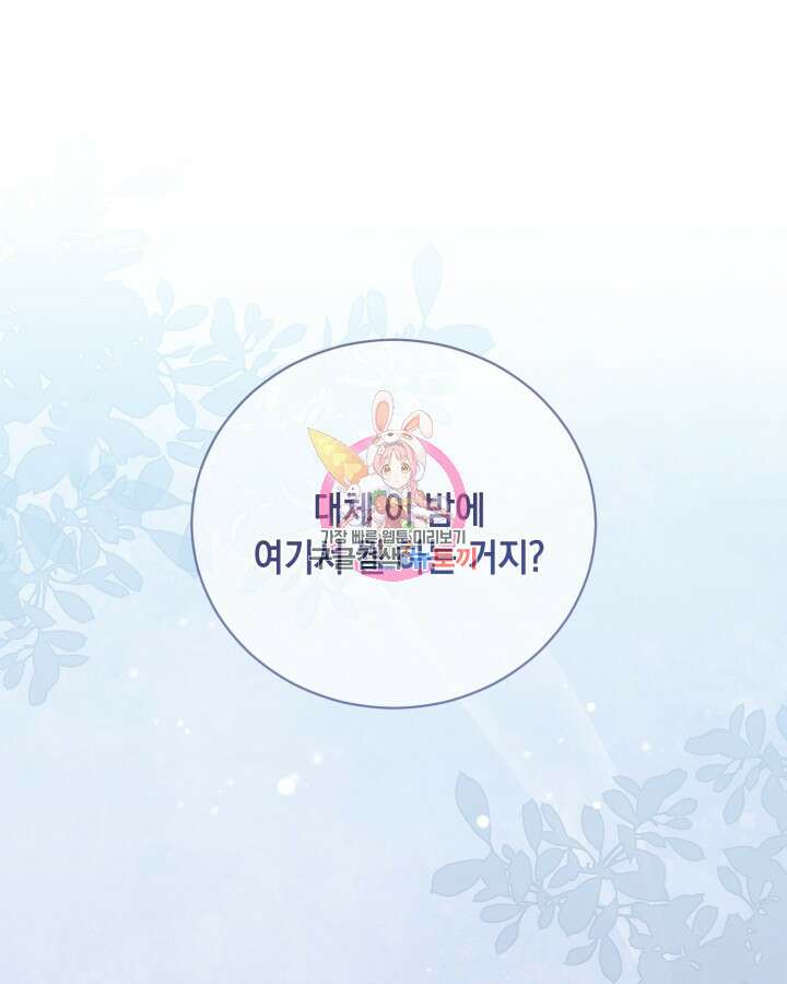 흑막과의 육아일기 8화 1