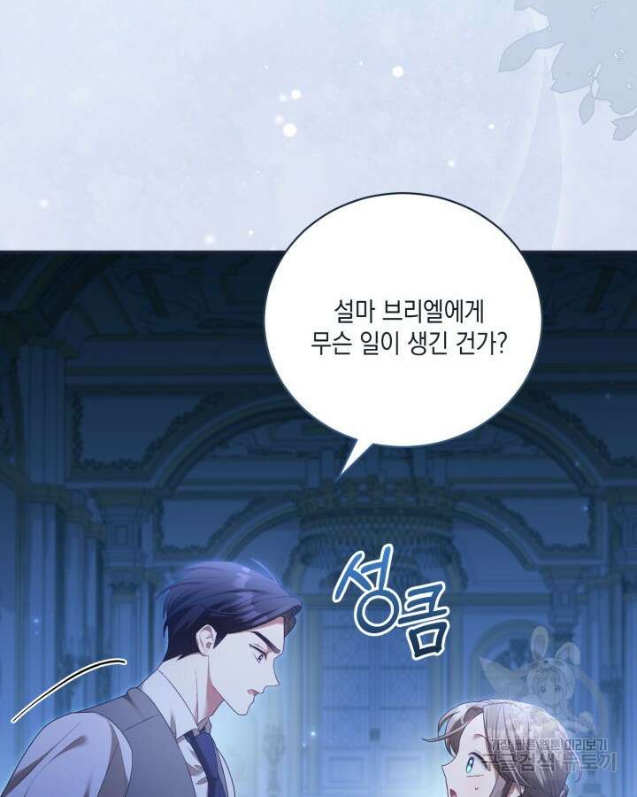 흑막과의 육아일기 8화 2