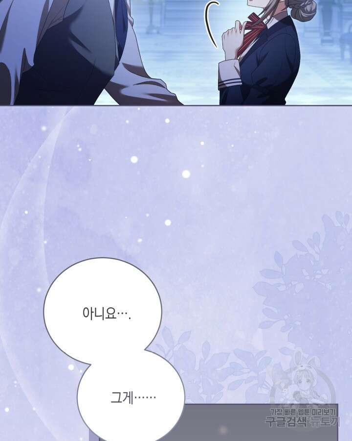 흑막과의 육아일기 8화 3