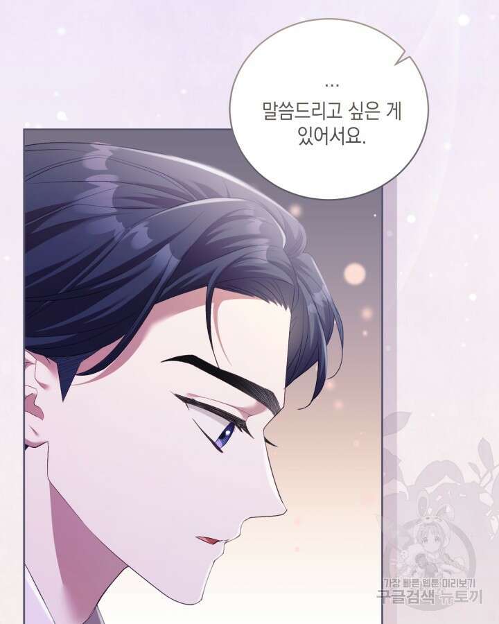 흑막과의 육아일기 8화 5