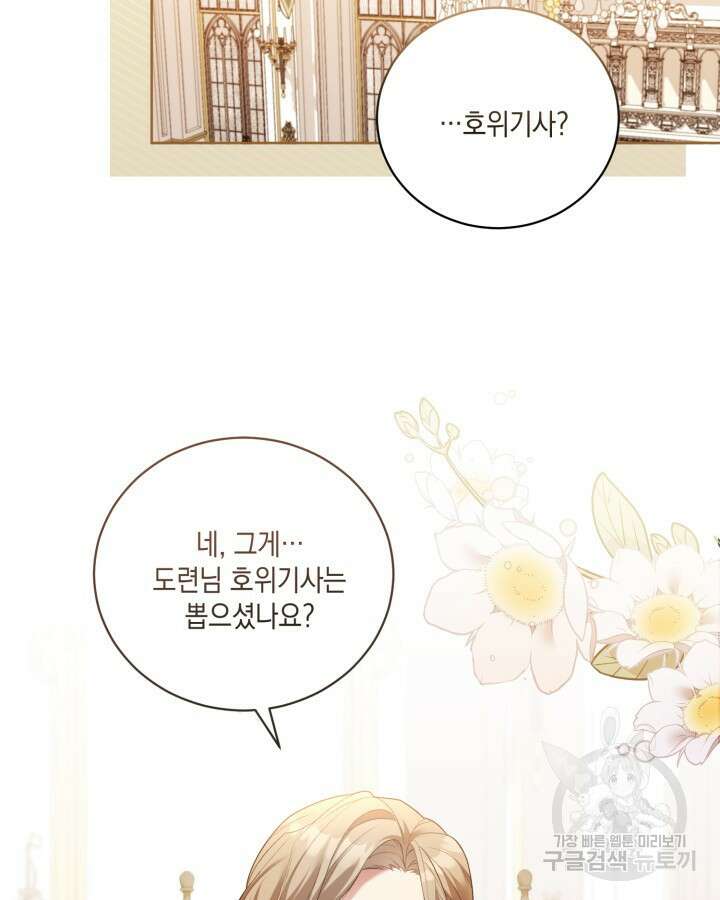 흑막과의 육아일기 8화 7
