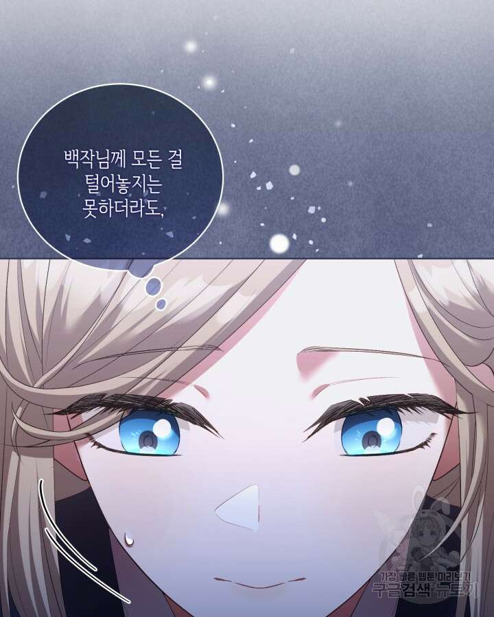 흑막과의 육아일기 8화 9