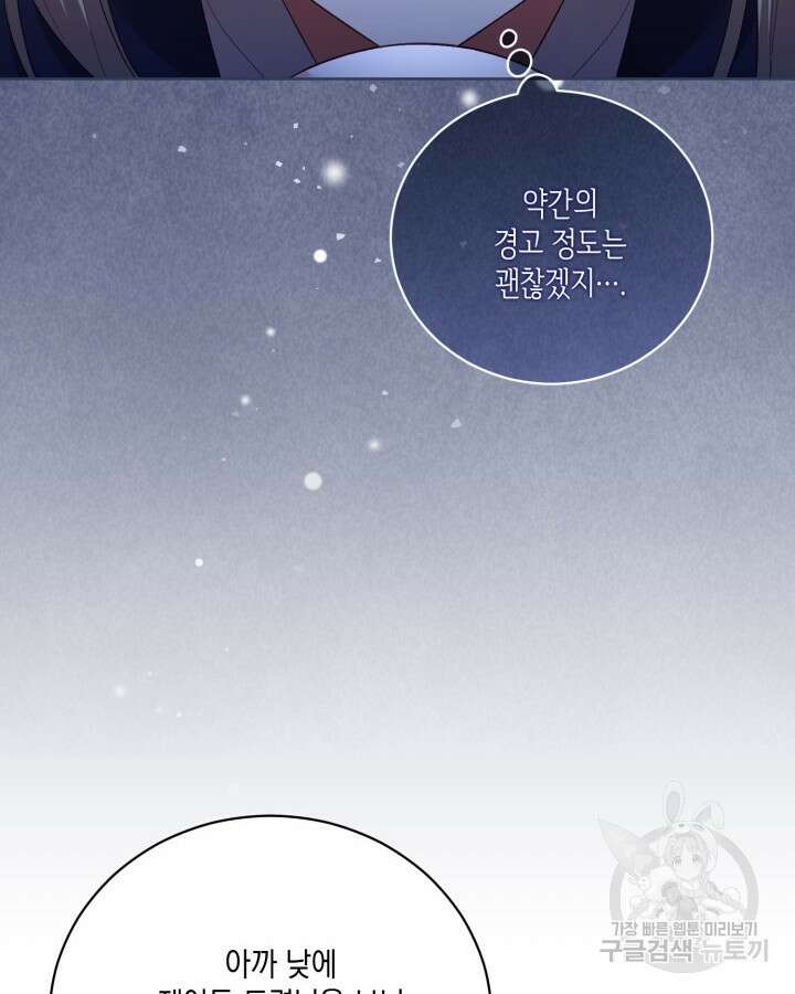 흑막과의 육아일기 8화 10
