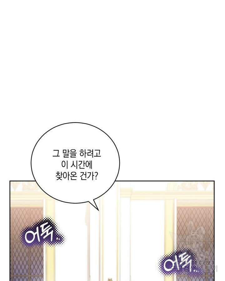 흑막과의 육아일기 8화 12