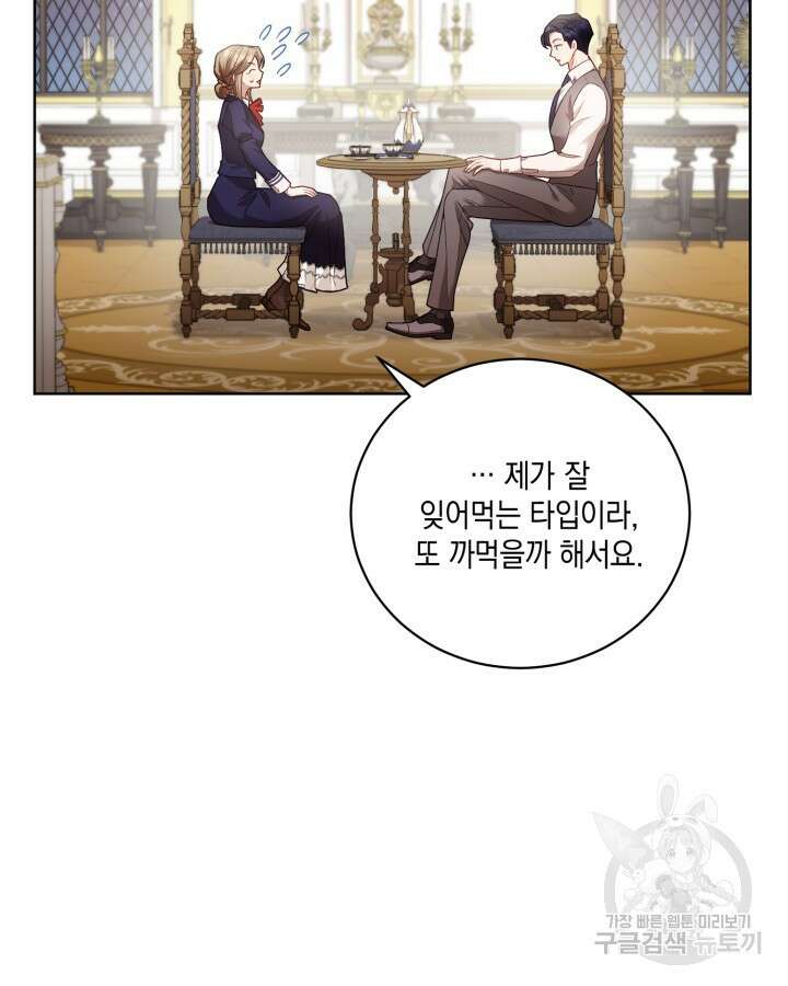 흑막과의 육아일기 8화 13