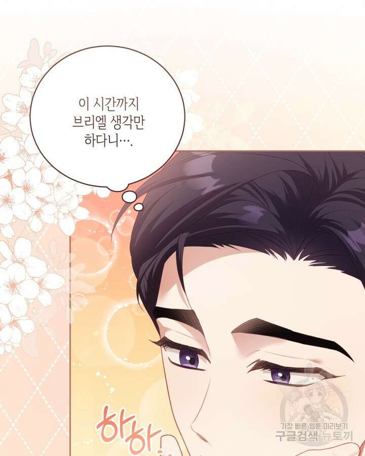 흑막과의 육아일기 8화 15