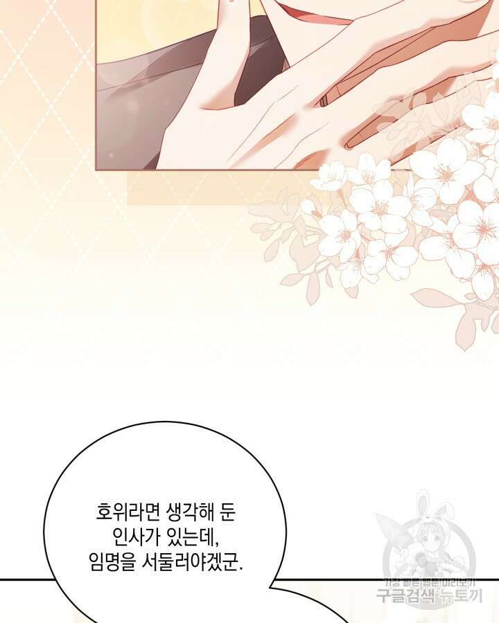 흑막과의 육아일기 8화 16