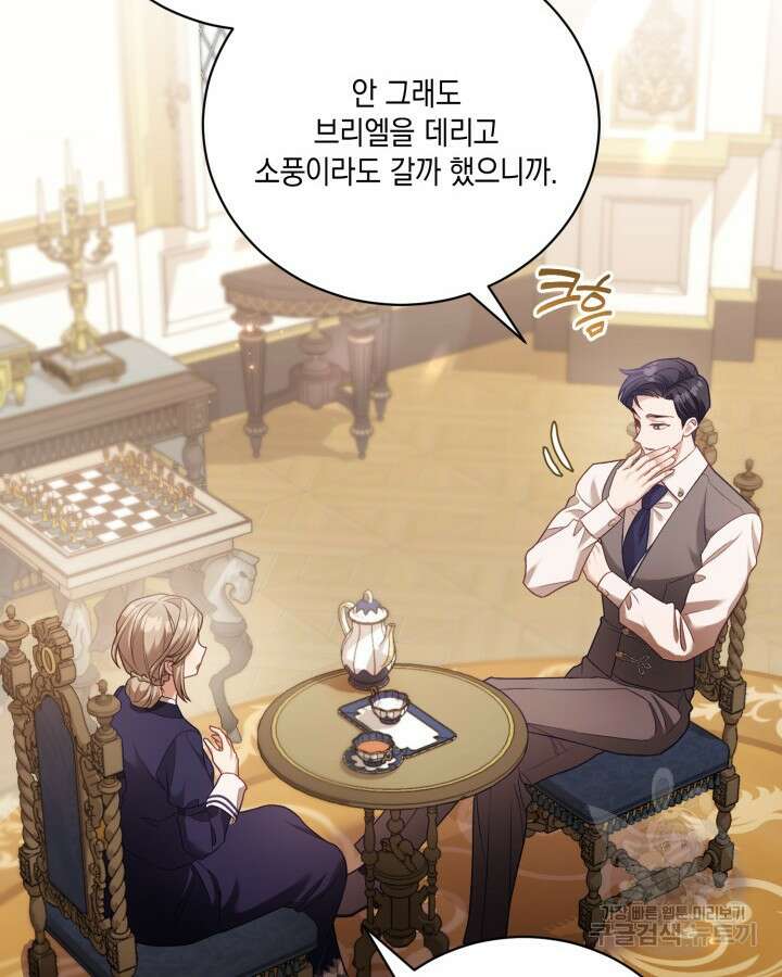 흑막과의 육아일기 8화 17
