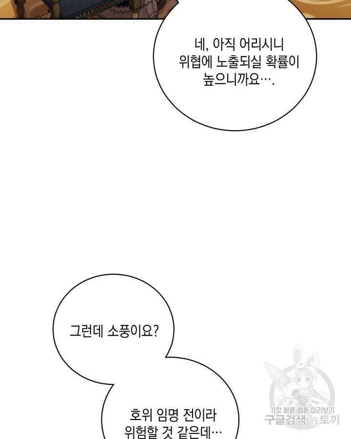 흑막과의 육아일기 8화 18