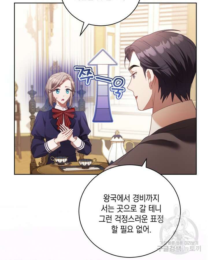 흑막과의 육아일기 8화 19