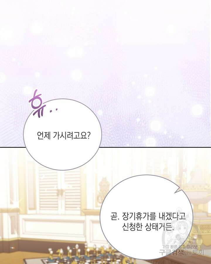 흑막과의 육아일기 8화 20