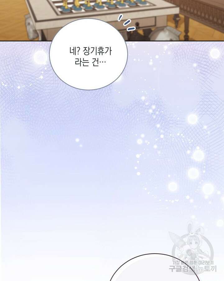 흑막과의 육아일기 8화 21