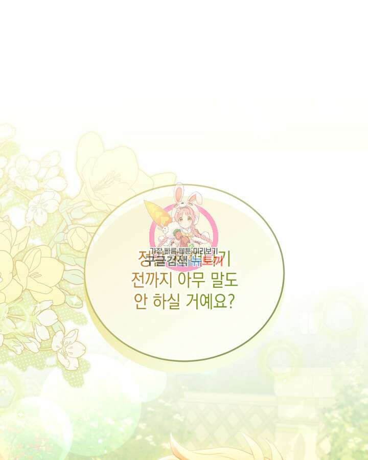 흑막과의 육아일기 18화 1
