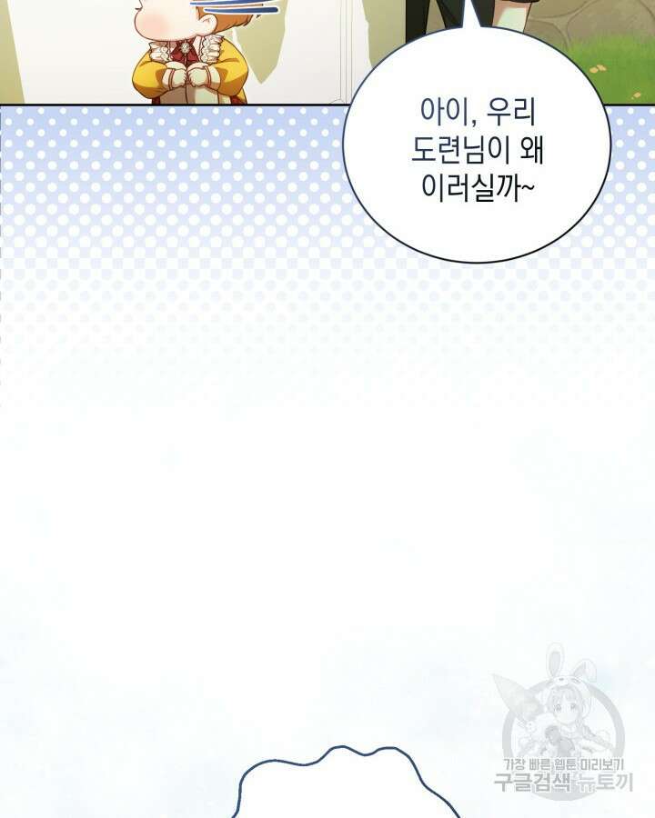 흑막과의 육아일기 18화 4