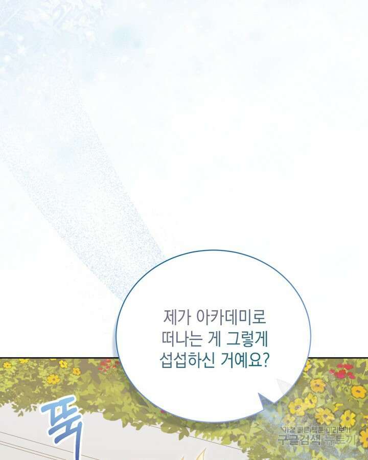 흑막과의 육아일기 18화 7
