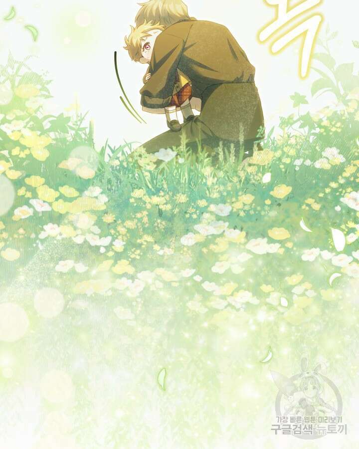 흑막과의 육아일기 18화 11