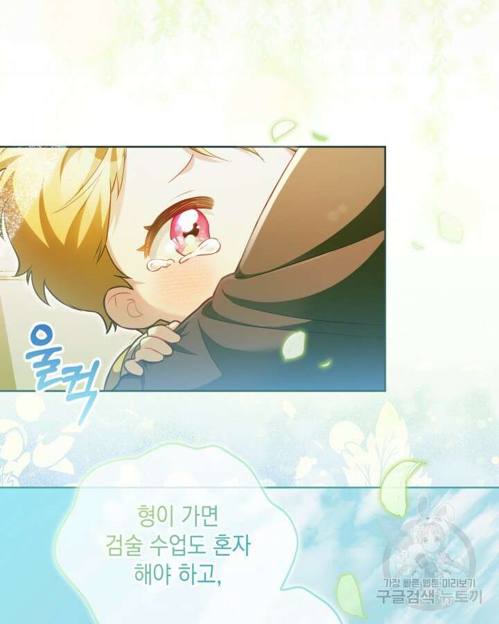 흑막과의 육아일기 18화 12