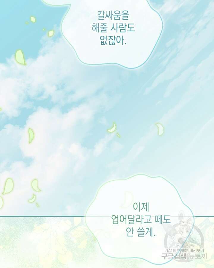 흑막과의 육아일기 18화 13