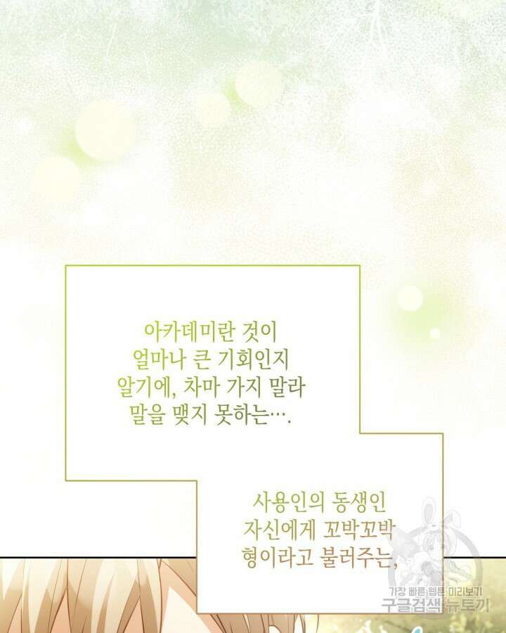 흑막과의 육아일기 18화 16