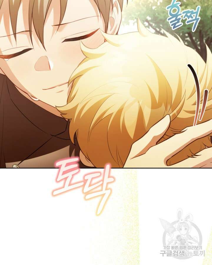 흑막과의 육아일기 18화 17