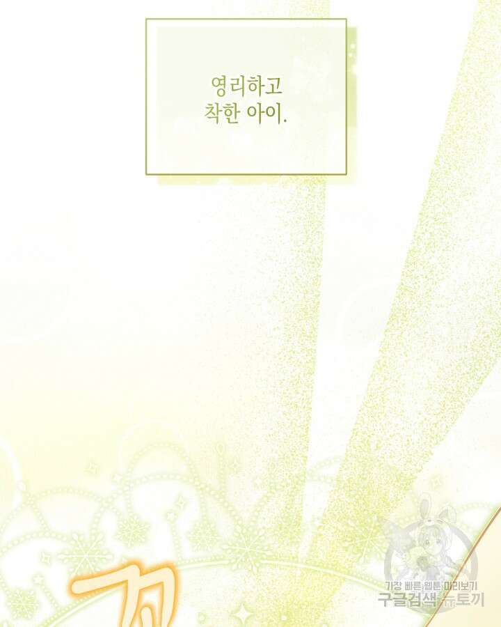 흑막과의 육아일기 18화 18