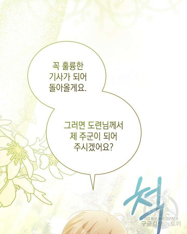 흑막과의 육아일기 18화 20