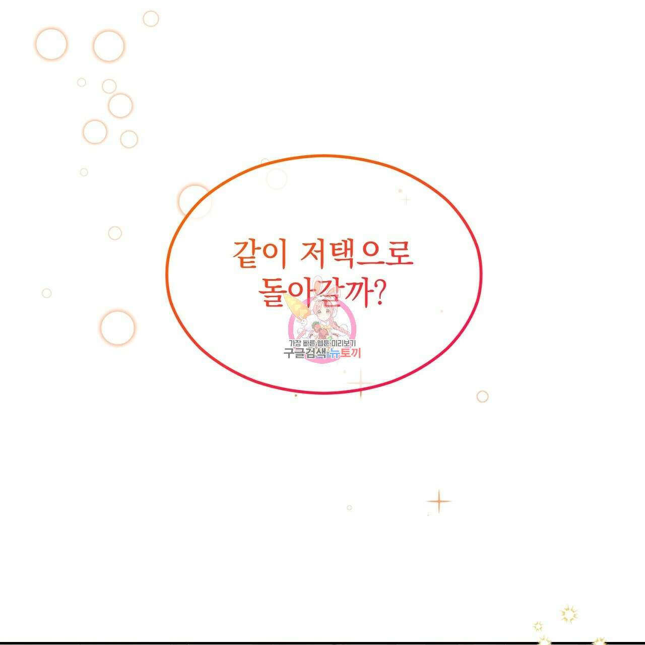 내 최애 까지 마라 3화 1