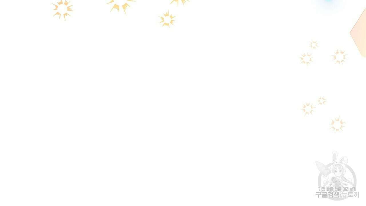 내 최애 까지 마라 3화 4