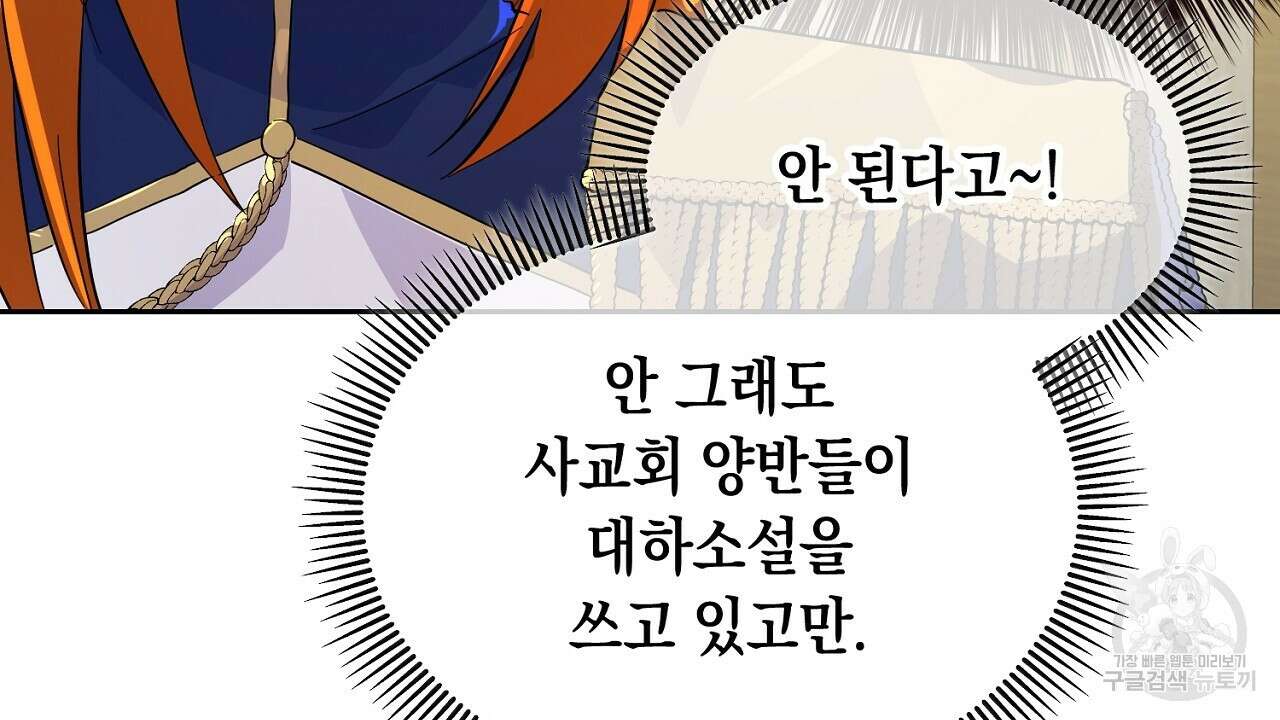 내 최애 까지 마라 3화 10
