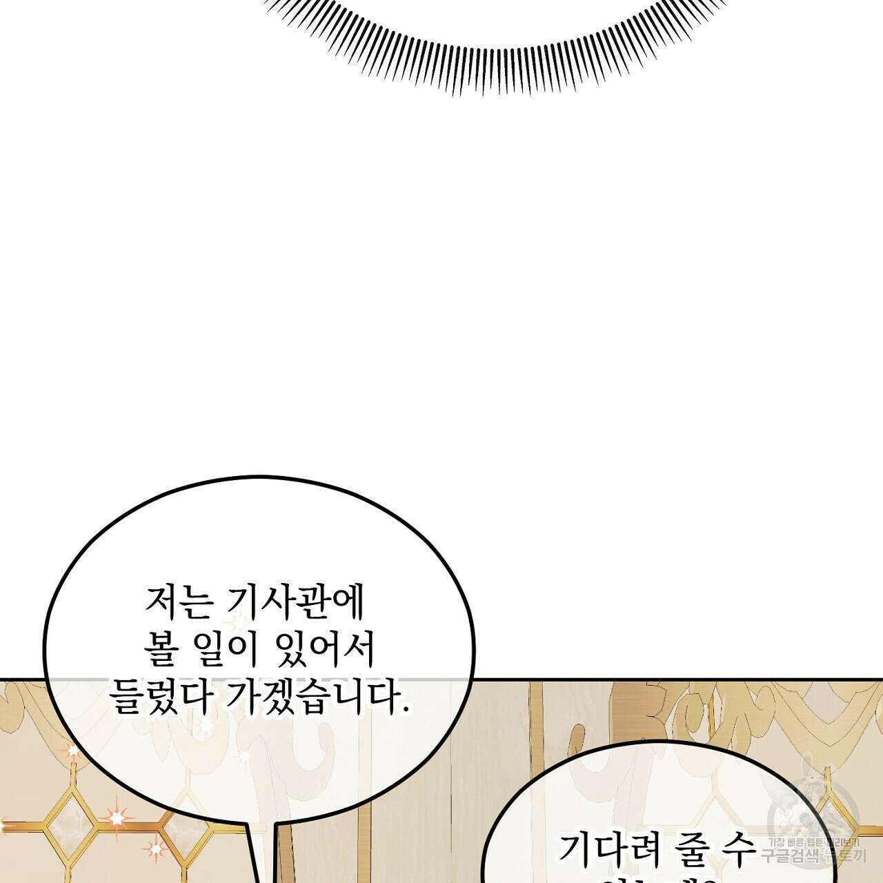 내 최애 까지 마라 3화 11