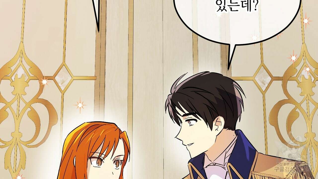 내 최애 까지 마라 3화 12