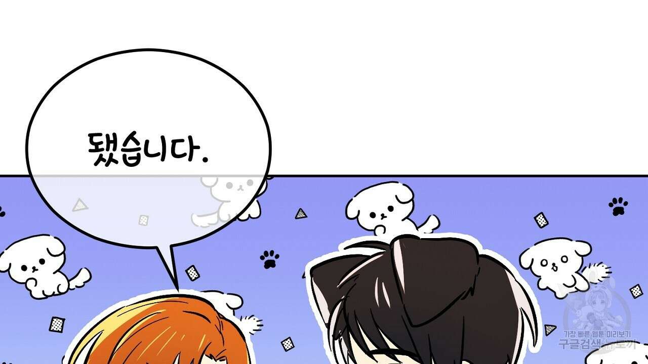내 최애 까지 마라 3화 14