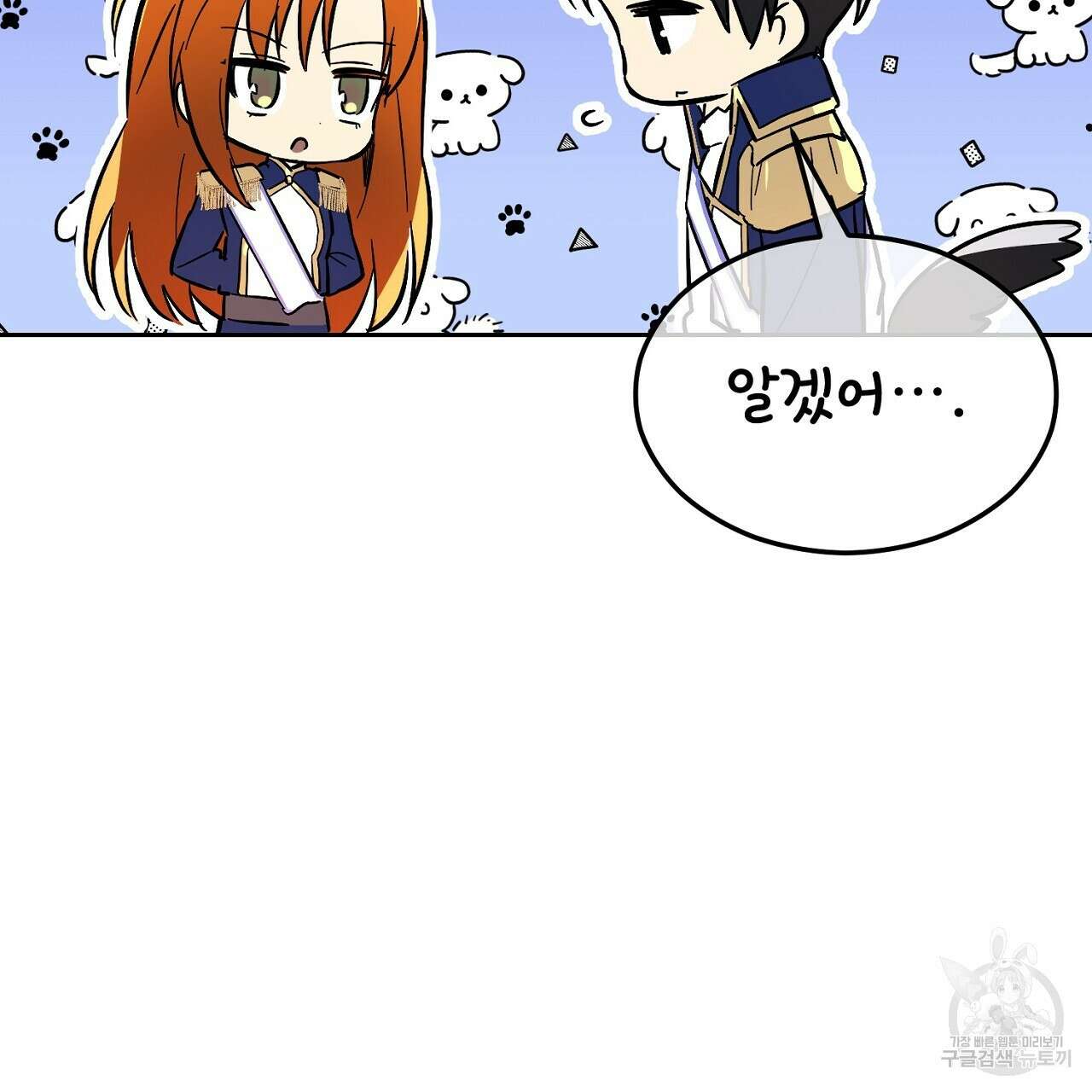 내 최애 까지 마라 3화 15