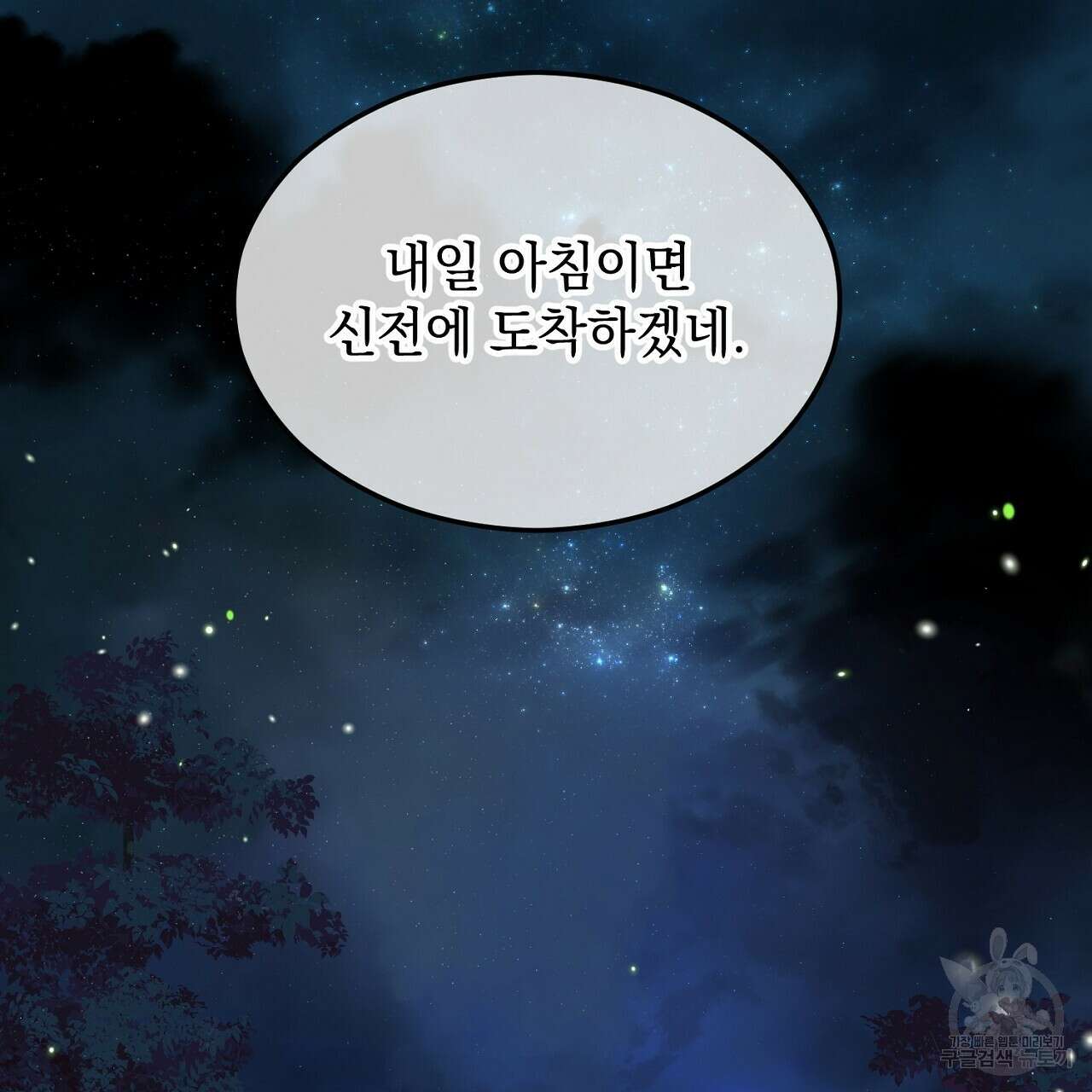 내 최애 까지 마라 3화 21