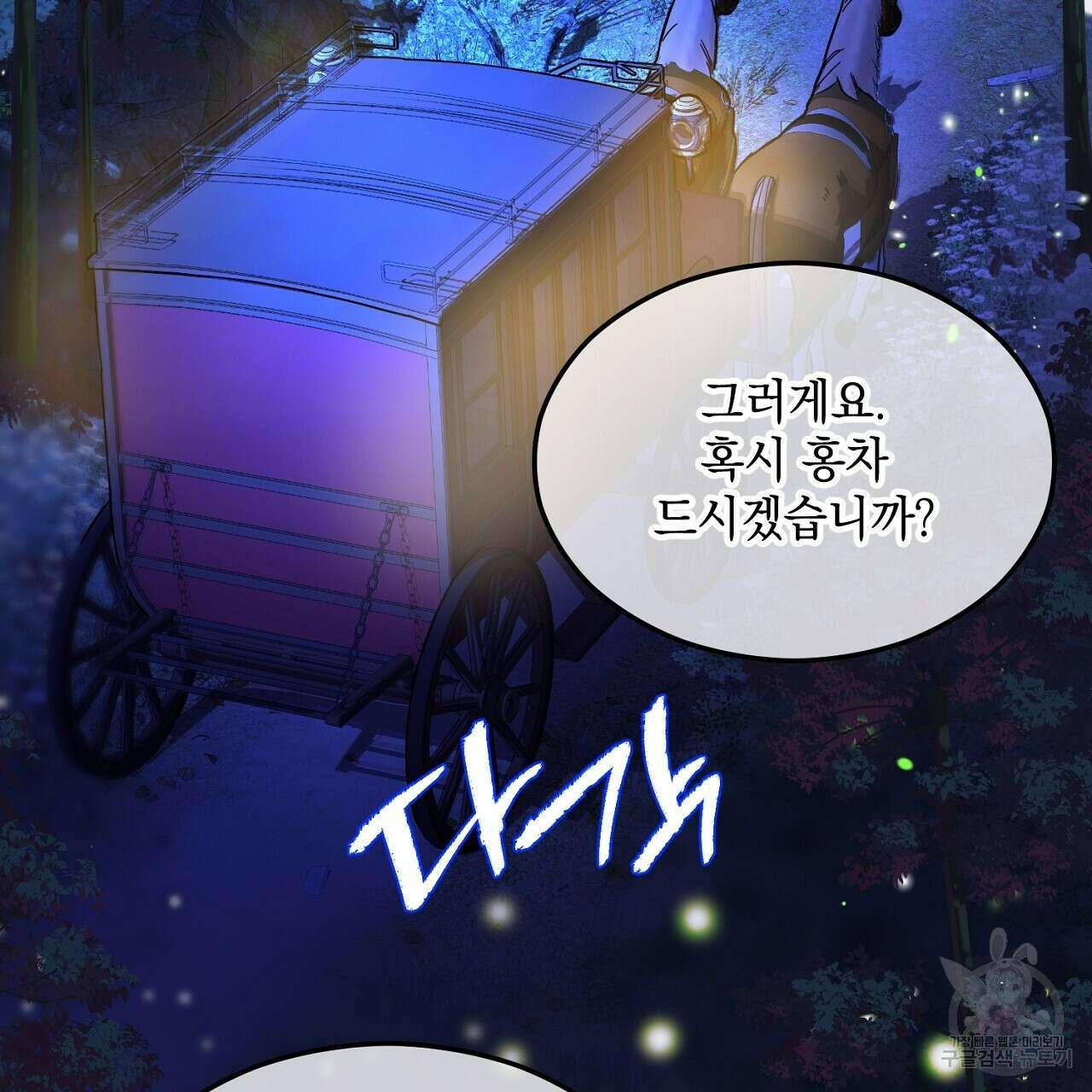 내 최애 까지 마라 3화 23
