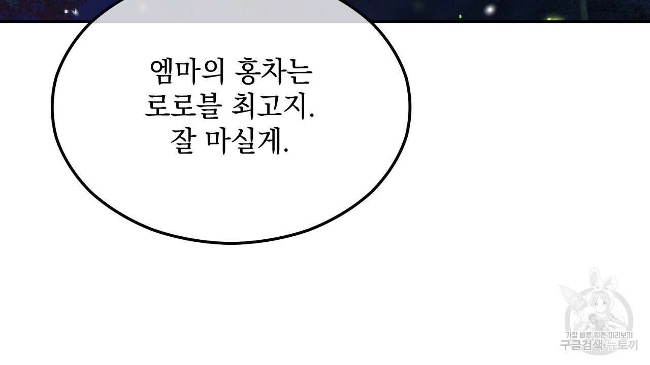내 최애 까지 마라 3화 24