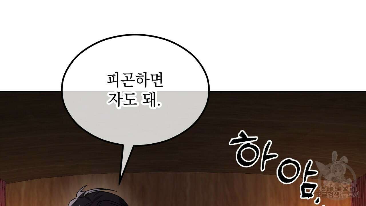 내 최애 까지 마라 3화 26