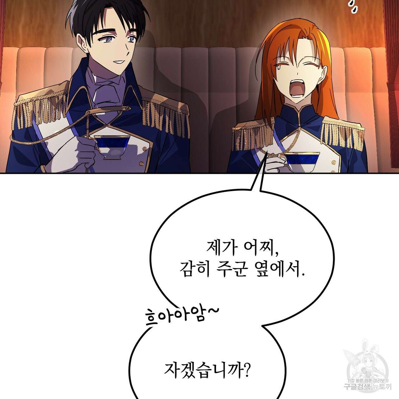 내 최애 까지 마라 3화 27