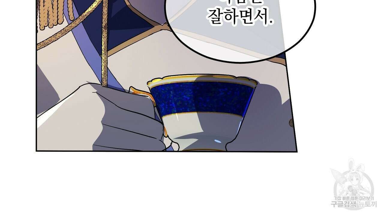 내 최애 까지 마라 3화 30