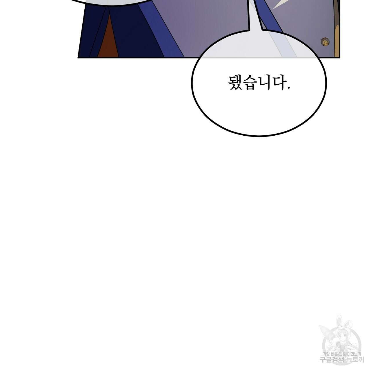 내 최애 까지 마라 3화 33