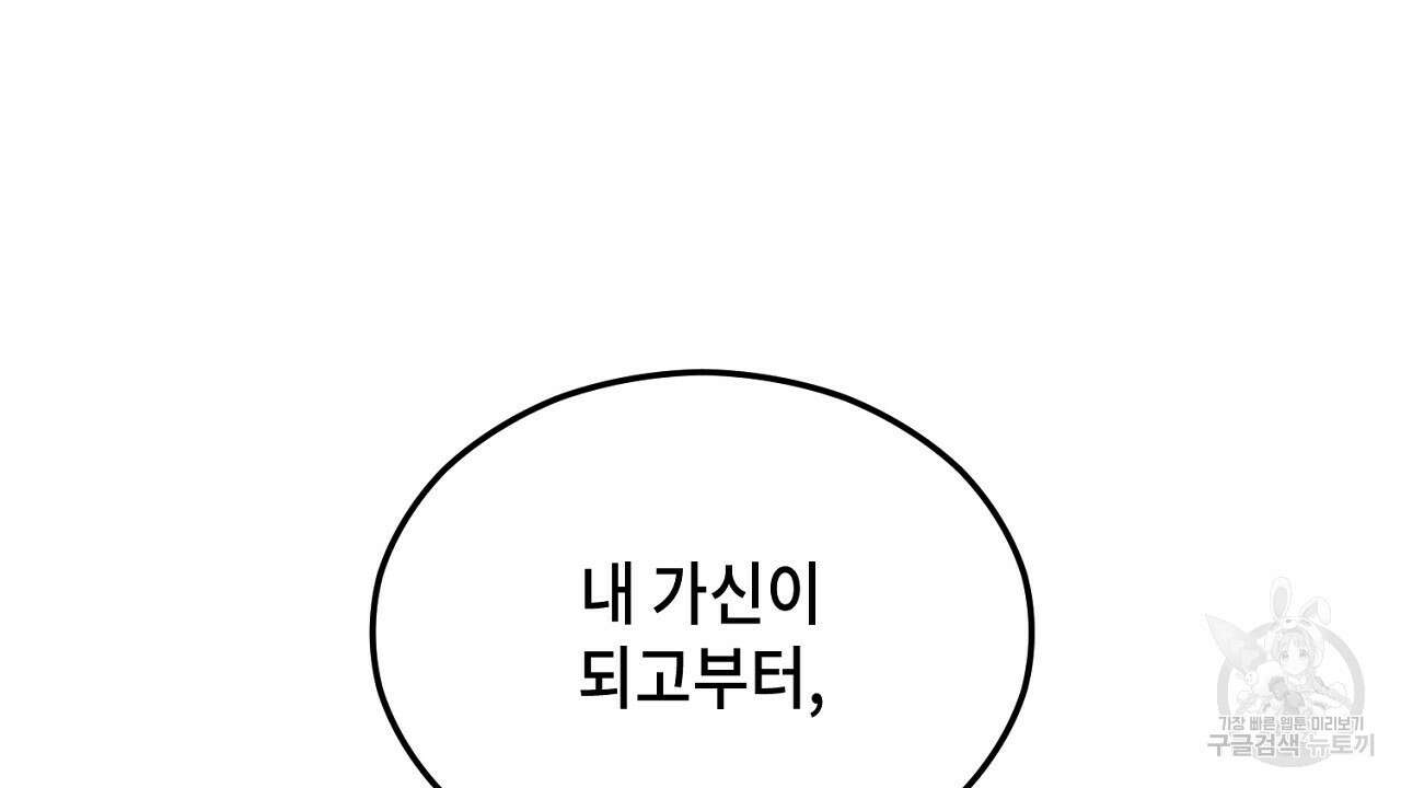 내 최애 까지 마라 3화 34