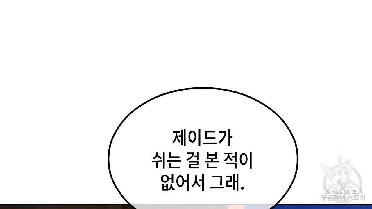 내 최애 까지 마라 3화 36
