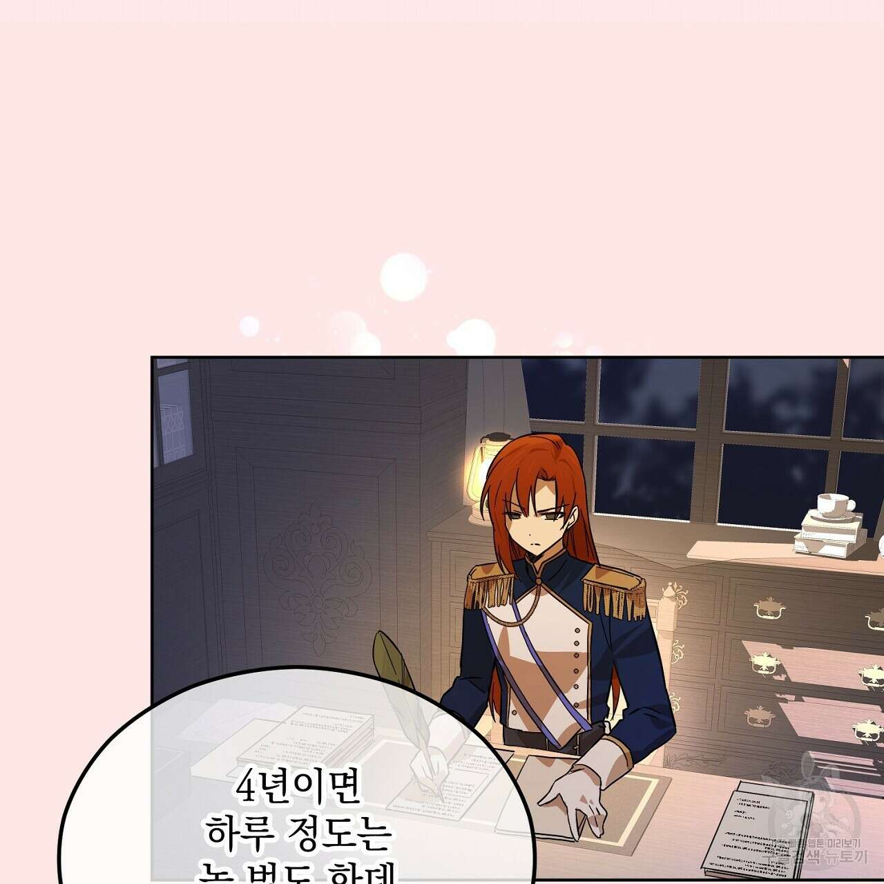 내 최애 까지 마라 3화 41