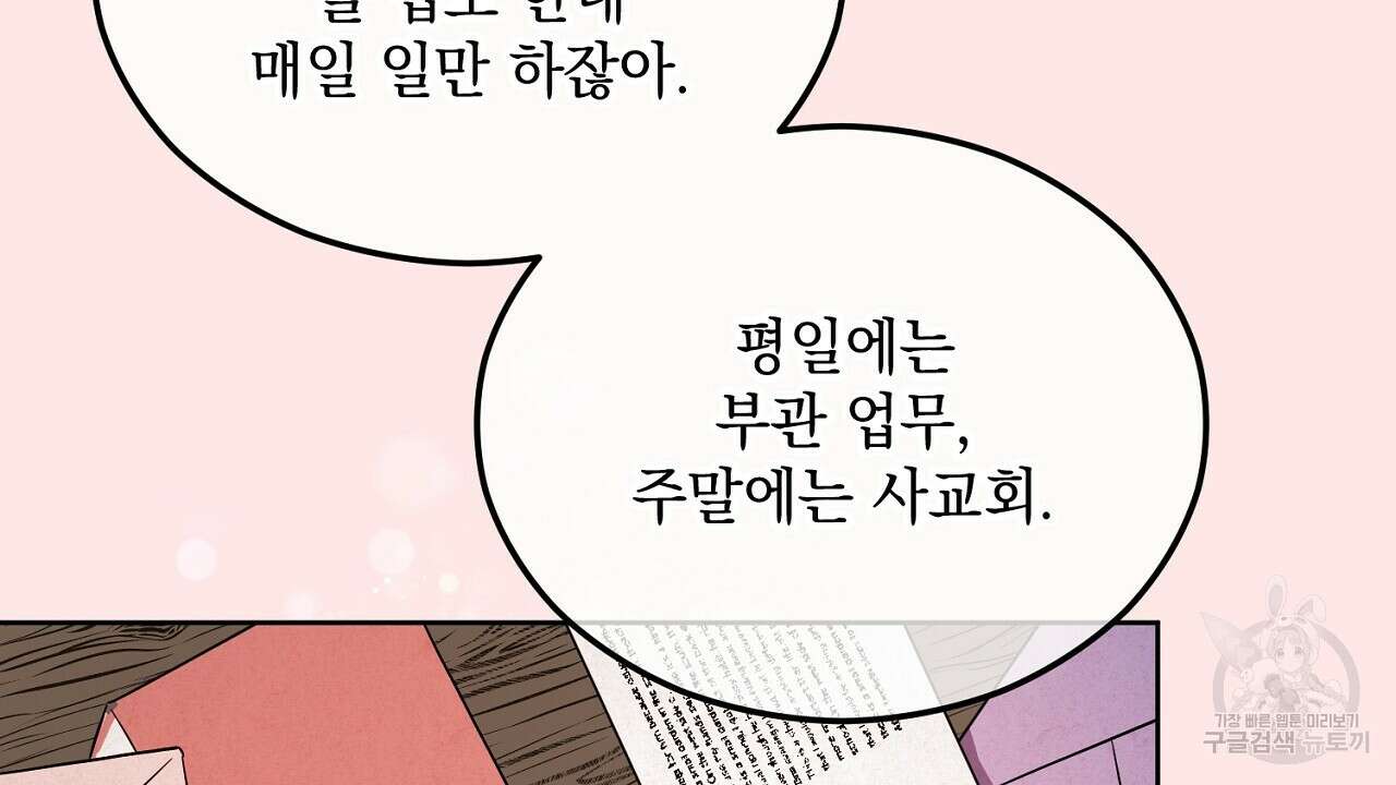내 최애 까지 마라 3화 42