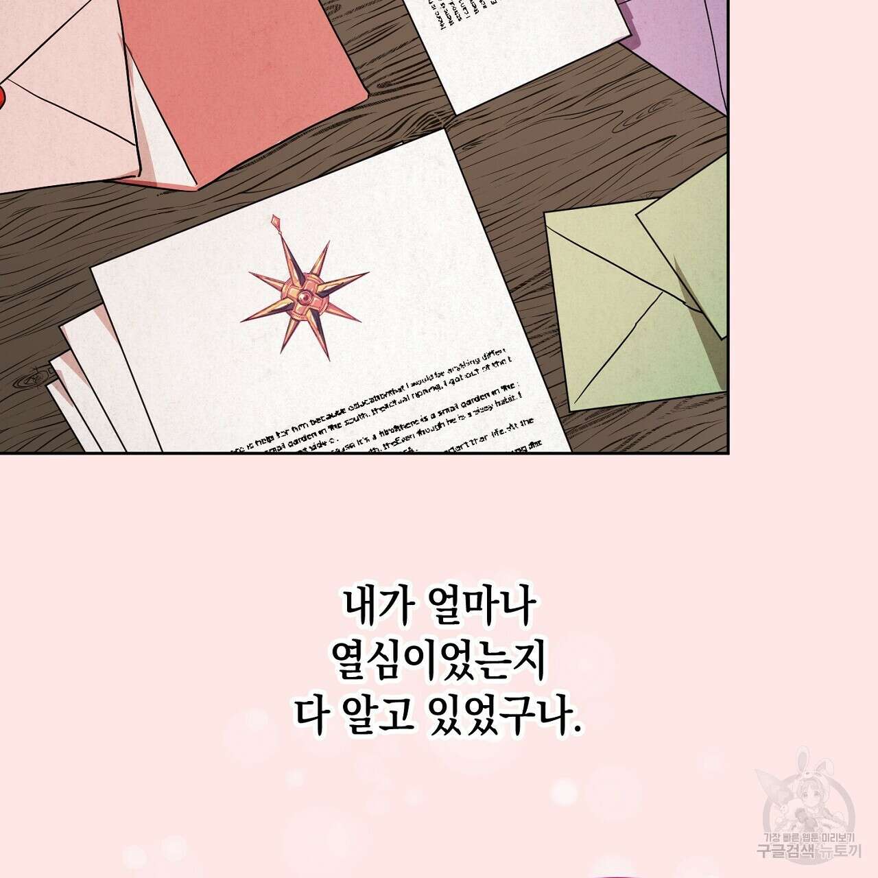 내 최애 까지 마라 3화 43