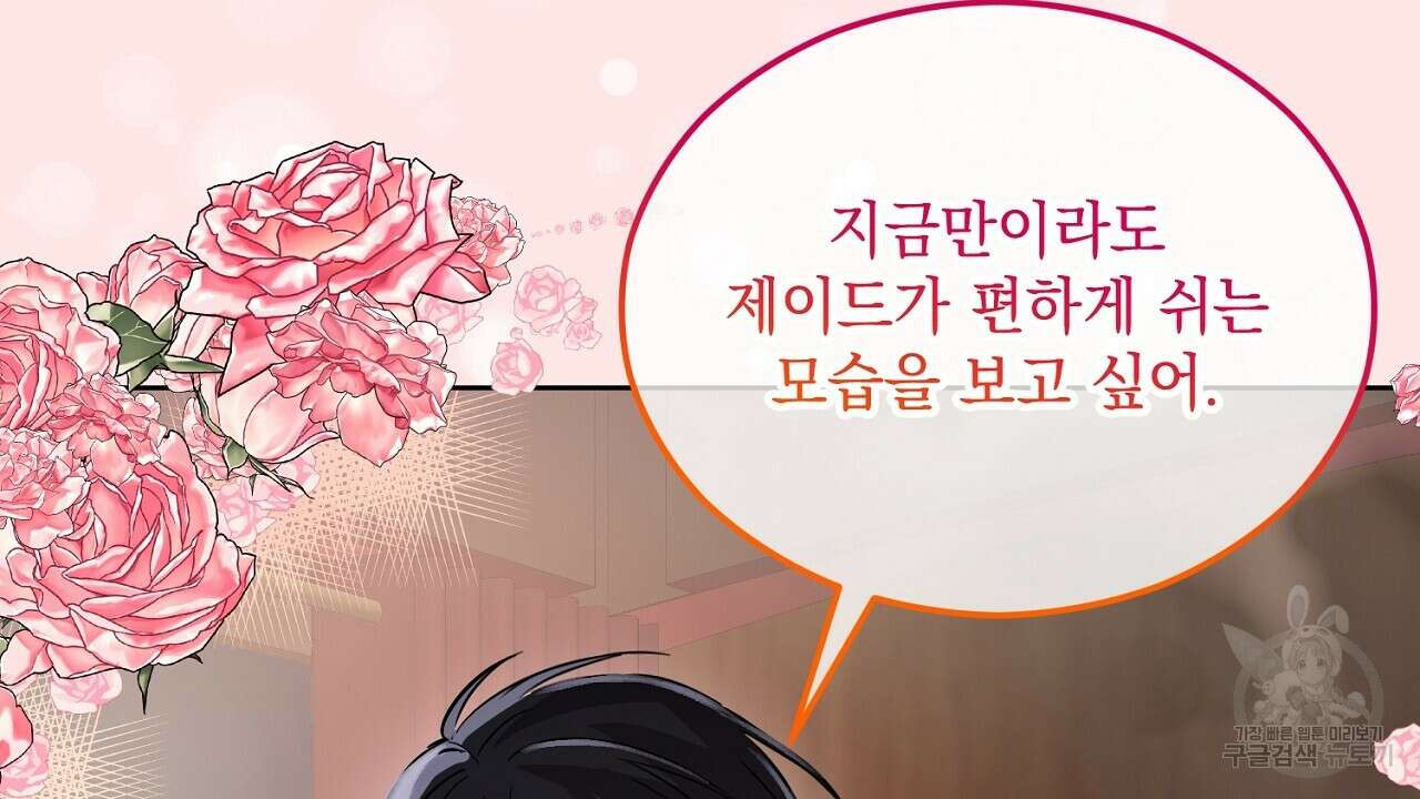 내 최애 까지 마라 3화 44