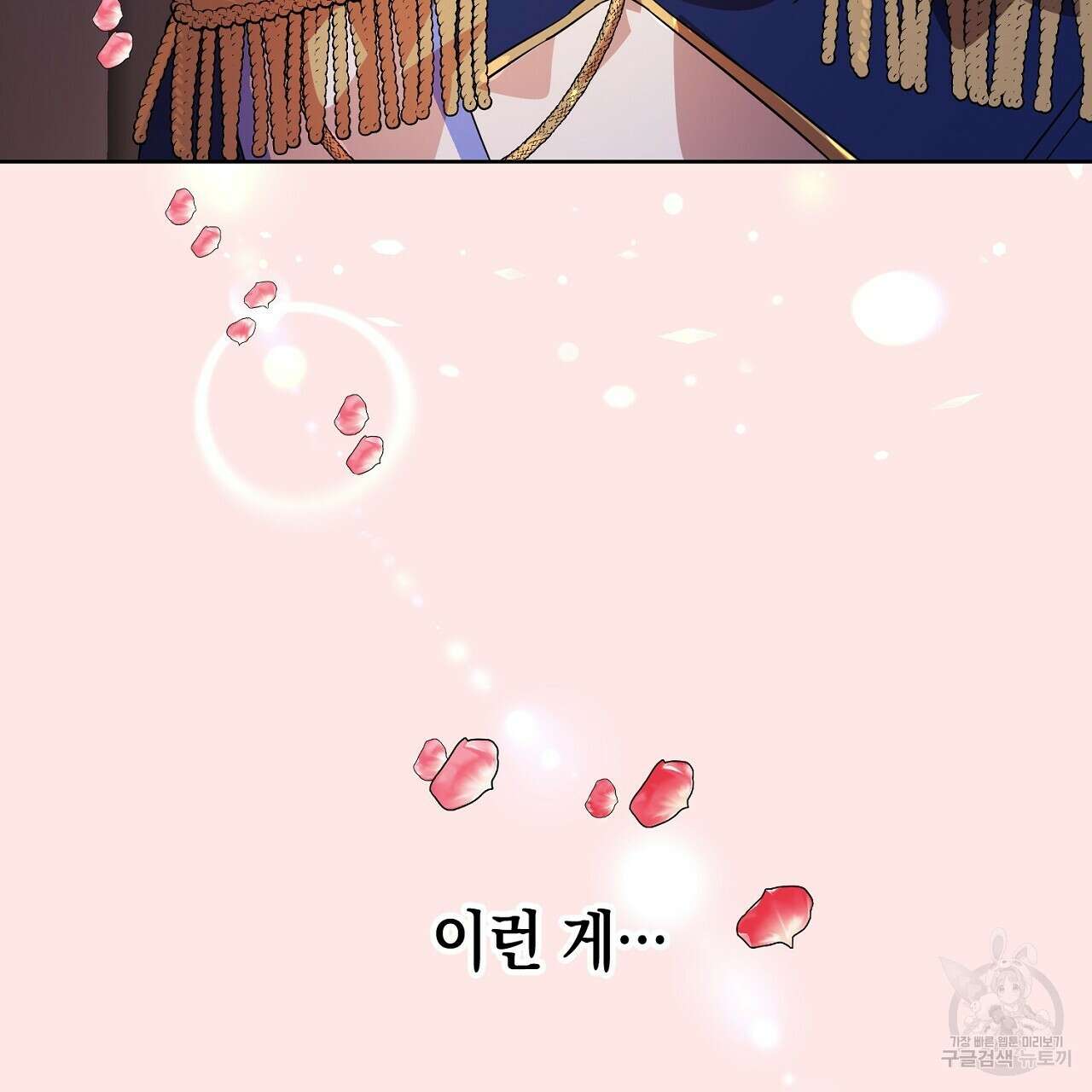 내 최애 까지 마라 3화 47