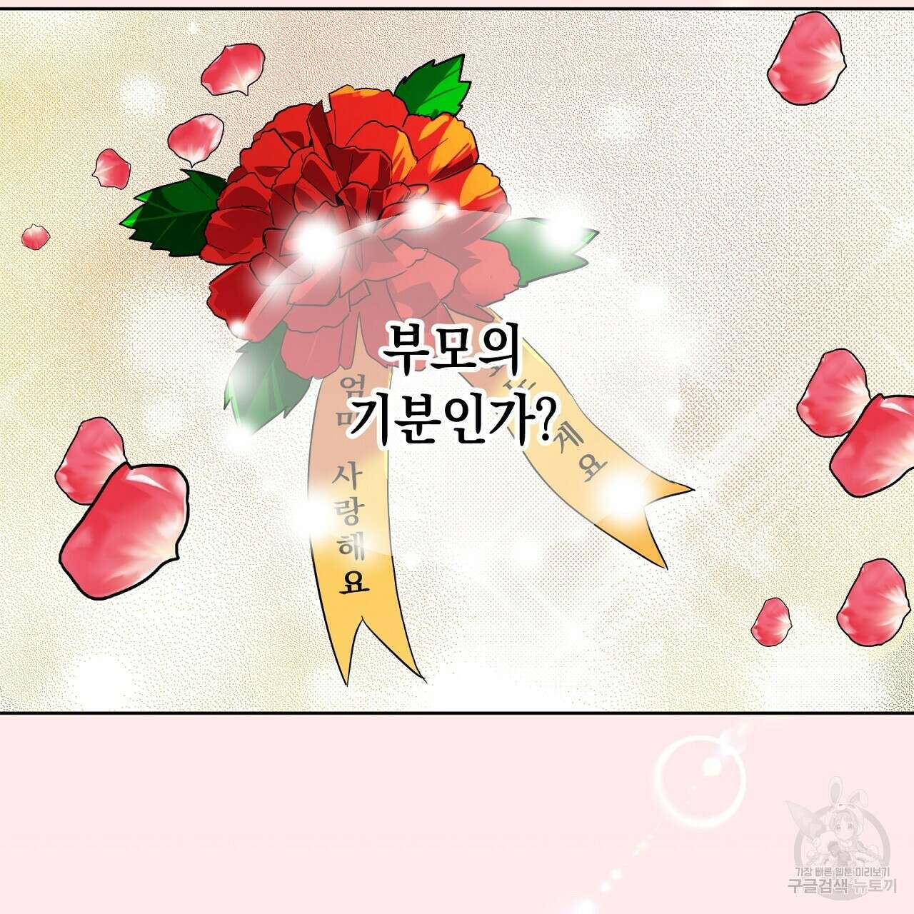 내 최애 까지 마라 3화 49