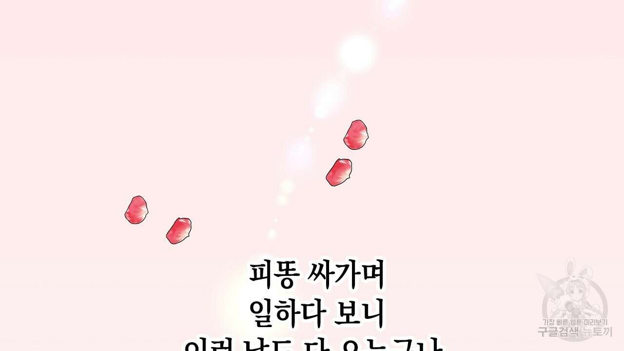 내 최애 까지 마라 3화 50
