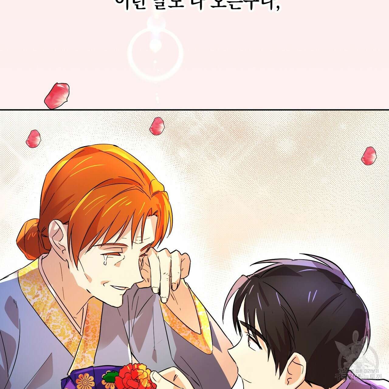 내 최애 까지 마라 3화 51